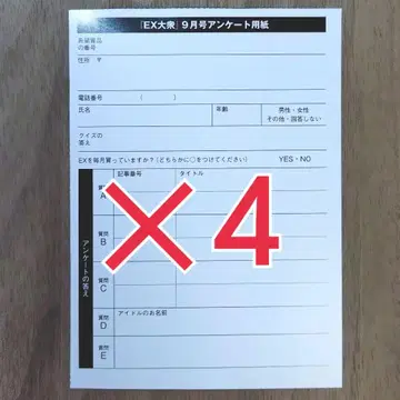 EX대중 2025년 9월호 응모권