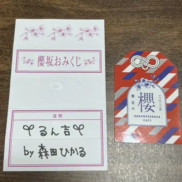 사쿠라자카46 사쿠라자카 카페 모리타 히카루 예약 특전