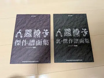 인간 의자 밴드 스코어 2권