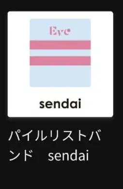 Eve UnderBlue 복권 UB상 리스트 밴드 센다이