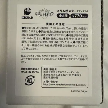 니지산지 마네키네코 세이도 쇼 슬림 포스터