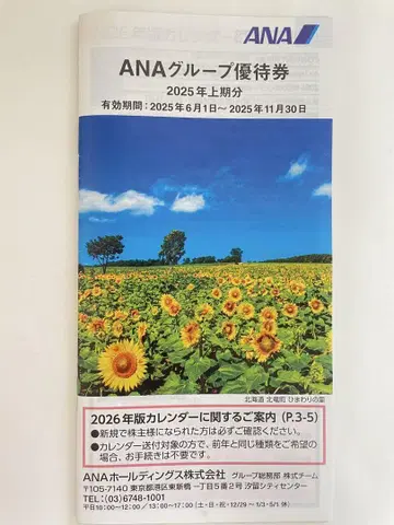 ANA그룹 우대권 2025년 상반기분