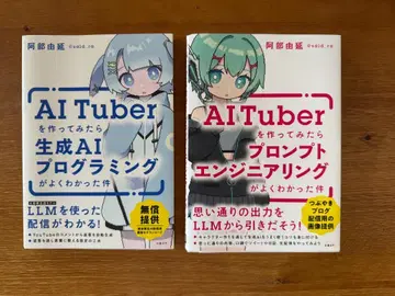 [ AI Tuber를 만들어 봤더니~ ] 도서 2권 세트