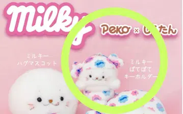 시로탄 밀키 포테포테 키링 새상품