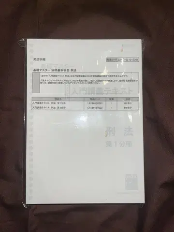 [당일 발송] 이토 기초 마스터 입문 강의 텍스트 형법 제1분책 제2분책