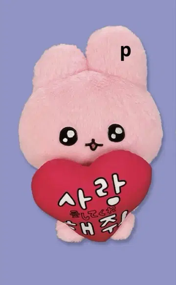 우사고심 최고심 하트 BIG 봉제 인형