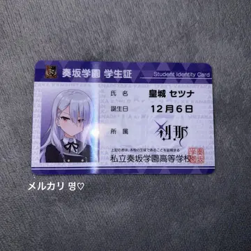 온게키 사립 카나데자카 학원 학생증 카드 코우죠우 세츠나