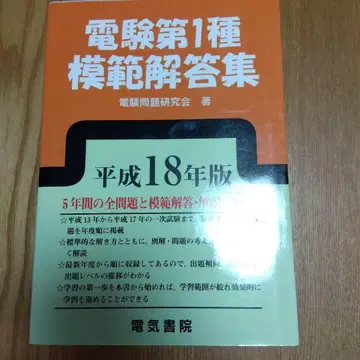 전기 주임 기술자 제1종 모범 해답집 헤이세이 18년판
