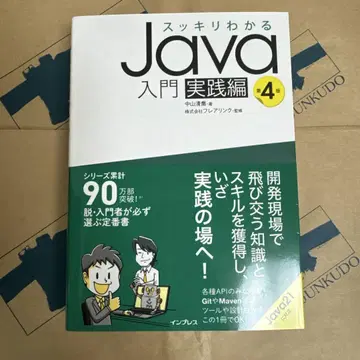 스 Java 입문 실천편 제4판