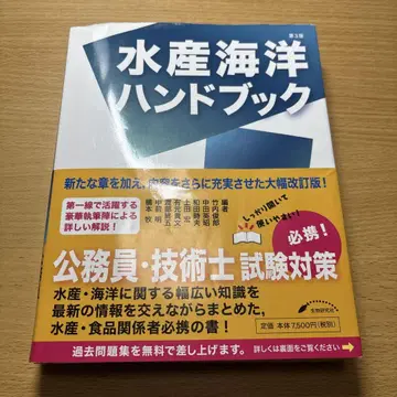수산해양 핸드북 제3판