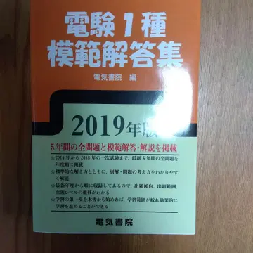전기 주임 기술자 1종 모범 해답집 2019년판