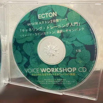 엑톤 채널링 트레이닝 입문 CD