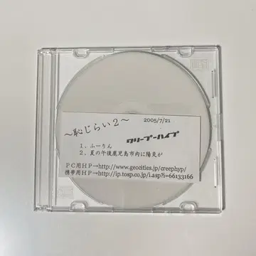 크리프하이프 단종 CD 부끄러움 2