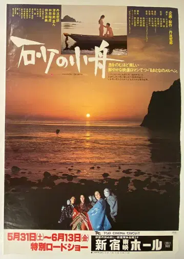 도에이 모래의 작은 배 B2 포스터