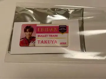 에비라이 네임 배지 타쿠야 쿠사카와 타쿠야 초특급
