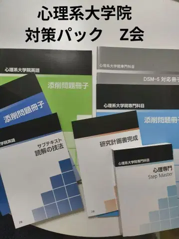 심리계 대학원 입시 텍스트 전문 영어 Z회