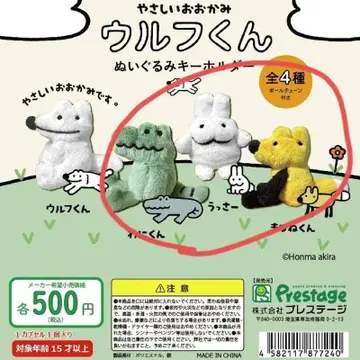 울프군 봉제 인형 키링