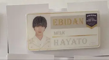 사노 하야토 네임 배지