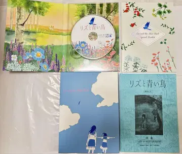 [ 파란색 대본 ] 리즈와 파랑새 대본 포함 초회 한정판 Blu-ray