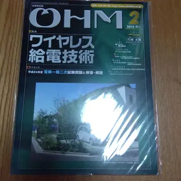 월간 오옴 와이어리스 급전 기술 2013년 OHM