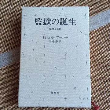 감옥의 탄생: 감시와 처벌
