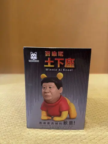 시진핑 푸우 도게자 winnie xi kneel 피규어 Pooh
