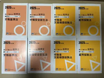 노무사 오하라 2025년판 자격 시험 대책 도서 30권 세트