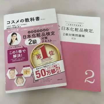 화장품 검정 코스메 검정 코스메 교과서 문제집