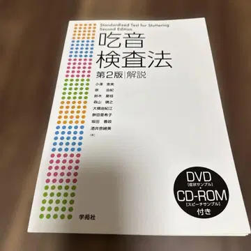 말더듬 검사법 해설