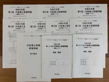 [미사용 새상품] 포사이트 행정서사 답안 연습 문제 레이와 6년도