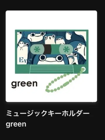 Eve [ Under Blue ] 복권 D상 뮤직 키링 green