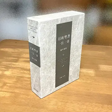 [무료배송] 구약성서 [하루 1장] 에노모토 야스오 저, 슈후노토모샤