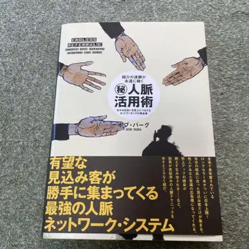 소개의 연쇄가 영원히 이어지는 마루비 인맥 활용술
