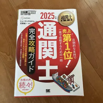 관세사 완전 공략 가이드 2025년판