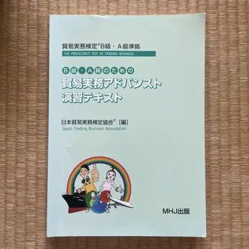무역실무 어드밴스 연습 텍스트 B급 A급
