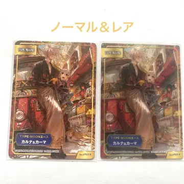 애니메이트 TYPE-MOON 페어 특전 카드 노멀 레어 카르나&카마