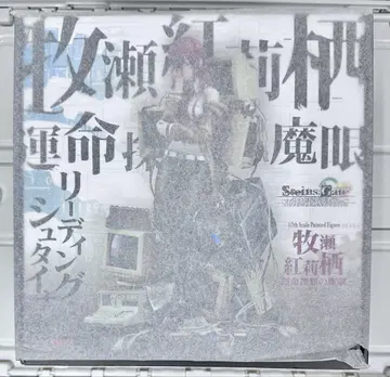 마키세 크리스 운명탐지의 마안 STEINS GATE 굿스마일컴퍼니