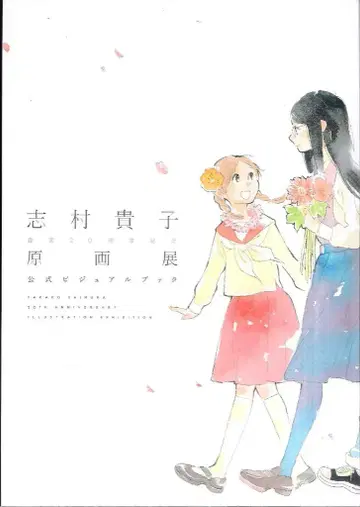 트래픽 프로모션 시무라 타카코 시무라 타카코 원화전 공식 비주얼 북