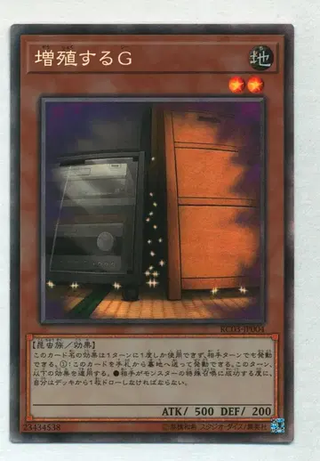 코나미 몬스터 [] RC03-JP004 증식하는 G C 레어