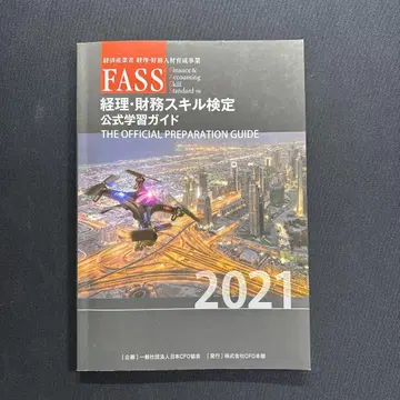 경리 재무 스킬 검정 공식 학습 가이드 2021