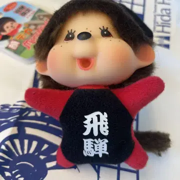 히다규 마스코트 봉제 인형 약 10cm