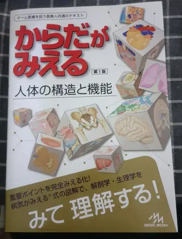 몸이 보이는 인체의 구조와 기능