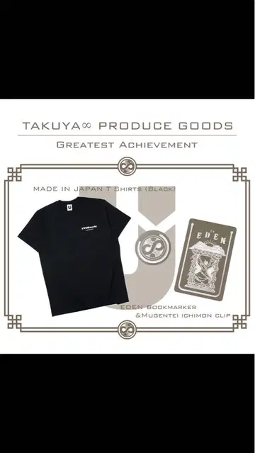 UVERworld MADE IN JAPAN 블랙 티셔츠 XL