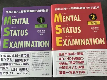 멘탈 스탯 이그저미네이션, 타과에 자랑할 수 있는 정신과 간호 전문 기술