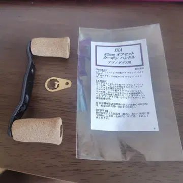 IXA 80mm 오프셋 핸들