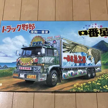 트럭 야로 이치방 도쿄 이치방보시