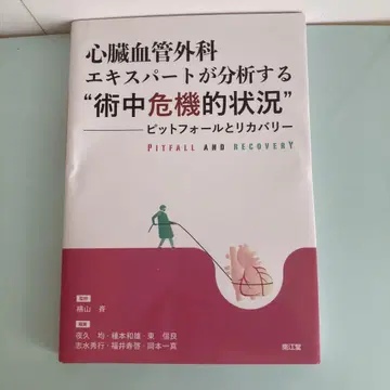 [재단] 심장혈관외과 전문가가 분석하는 술중 위기적 상황