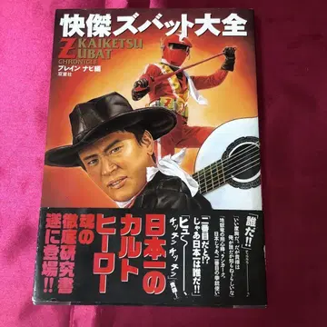 쾌걸 즈바트 대전