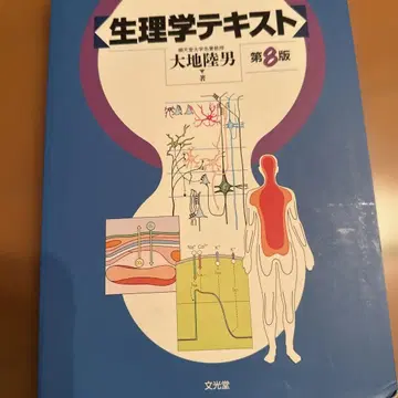 생리학 텍스트