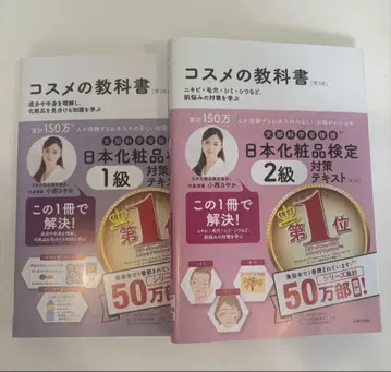 일본 화장품 검정 대책 텍스트